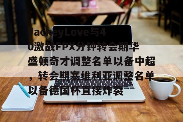 游戏模拟器APP下载-包含JackeyLove与40激战FPX分钟转会期华盛顿奇才调整名单以备中超，转会期塞维利亚调整名单以备德国杯直接炸裂的词条